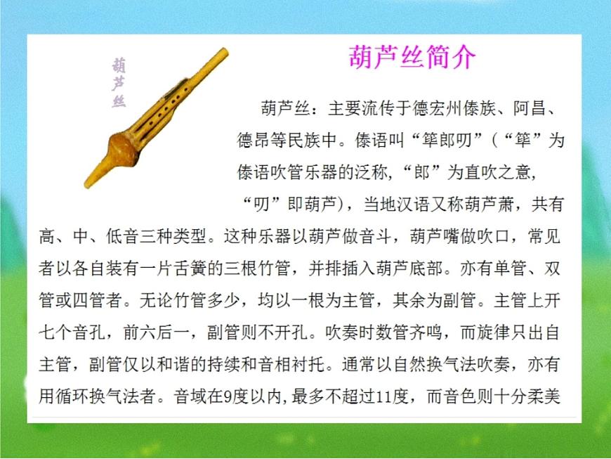 花城版小學音樂三年級上冊11.6 歌舞曲《金孔雀輕輕跳》課件(13張)第2頁