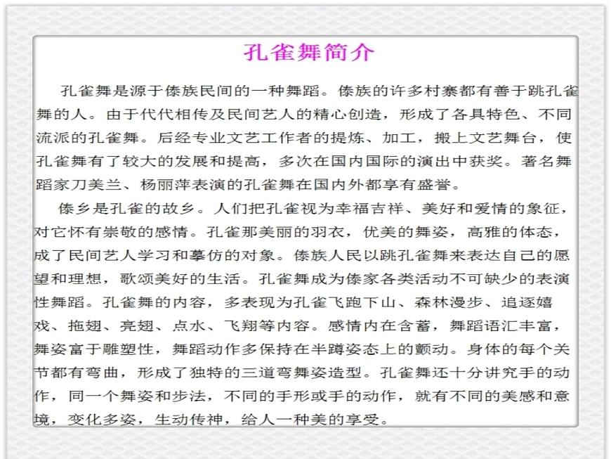 花城版小學音樂三年級上冊11.6 歌舞曲《金孔雀輕輕跳》課件(13張)第4頁