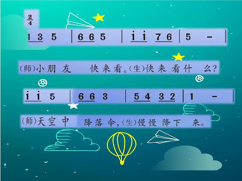 花城版小学音乐二年级下册7.1 歌曲《降落伞》课件(11张)03