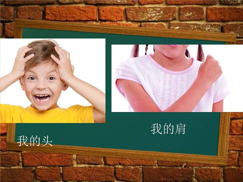 花城版小学音乐一年级上册14.4 歌曲《我的头和我的肩》课件(10张)02