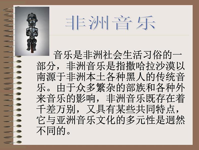 花城版小学音乐一年级上册14.4 歌曲《我的头和我的肩》课件(10张)05