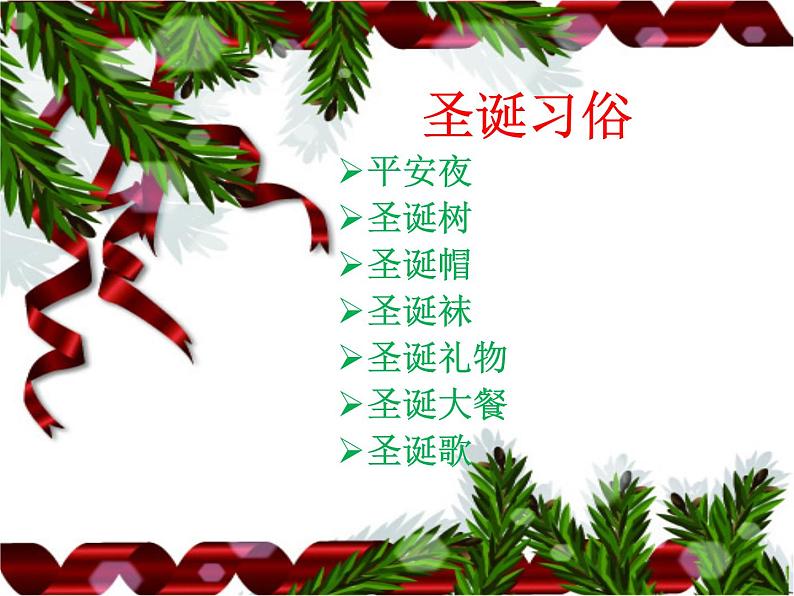 花城版小学音乐一年级上册15.2 歌曲《祝你圣诞快乐》课件(10张)第2页