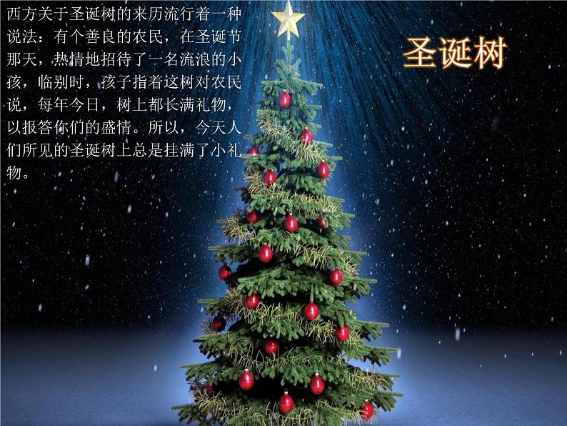 花城版小学音乐一年级上册15.2 歌曲《祝你圣诞快乐》课件(10张)第5页