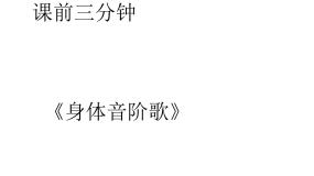 歌曲《是谁在敲》PPT课件免费下载