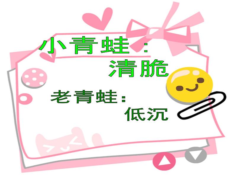 花城版小学音乐一年级上册7.1 歌曲《青蛙合唱》课件(11张)第2页