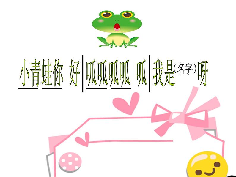 花城版小学音乐一年级上册7.1 歌曲《青蛙合唱》课件(11张)第3页