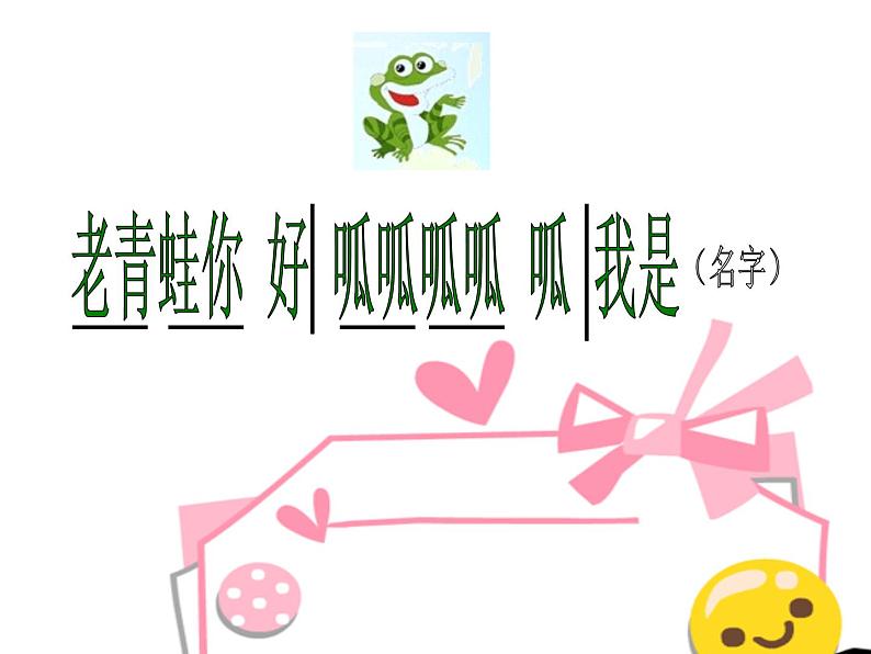 花城版小学音乐一年级上册7.1 歌曲《青蛙合唱》课件(11张)第4页