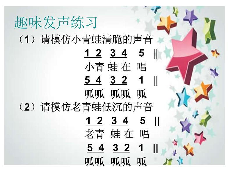 花城版小学音乐一年级上册7.1 歌曲《青蛙合唱》课件(15张)第5页