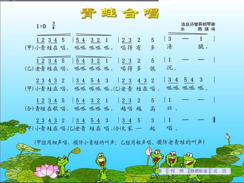 花城版小学音乐一年级上册7.1 歌曲《青蛙合唱》课件(15张)第6页