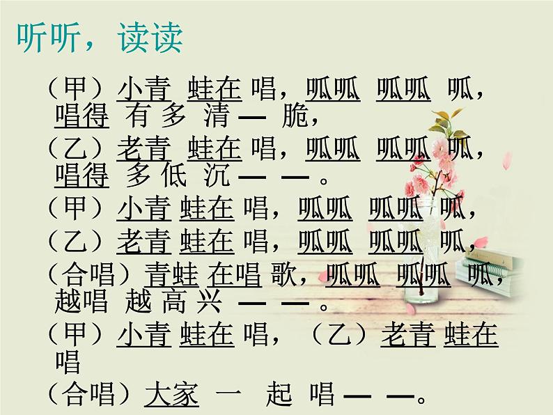 花城版小学音乐一年级上册7.1 歌曲《青蛙合唱》课件(15张)第7页