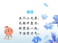 花城版小学音乐一年级上册11.1 歌曲《左手和右手》（10张）课件PPT