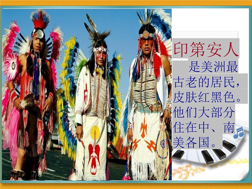 花城版小學(xué)音樂一年級下冊3.1 歌曲 《十個小印第安人》課件（10張）第3頁