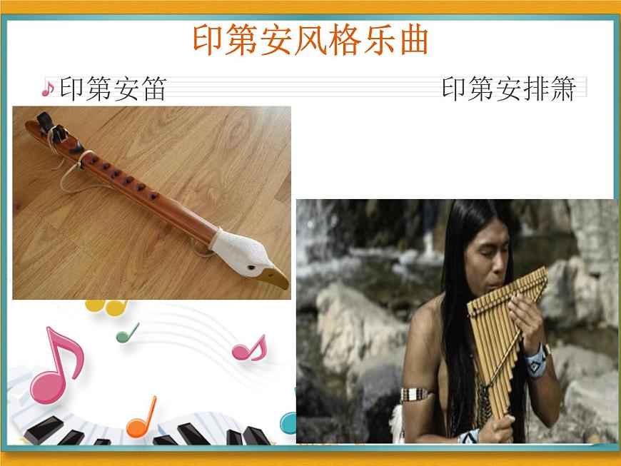 花城版小學(xué)音樂一年級下冊3.1 歌曲 《十個小印第安人》課件（10張）第5頁