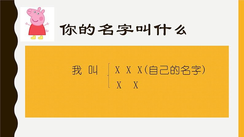 音乐 人音版(简谱) 一年级上12你的名字叫什么课件第3页