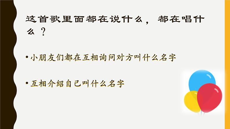 音乐 人音版(简谱) 一年级上12你的名字叫什么课件第5页