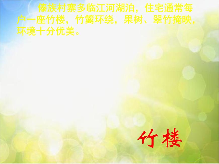 小學(xué)三年級上冊音樂-第11課《金孔雀輕輕跳》--花城版(37張)ppt課件第7頁