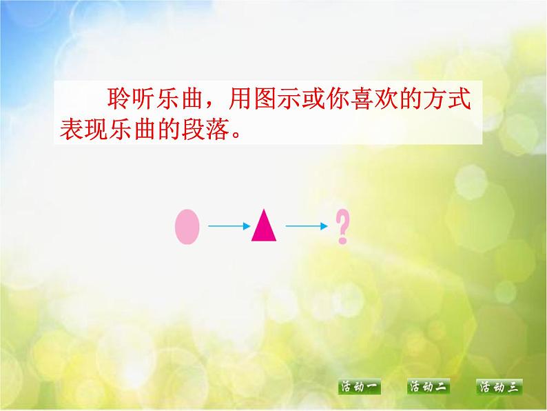 听一阵阵歌声PPT课件免费下载08