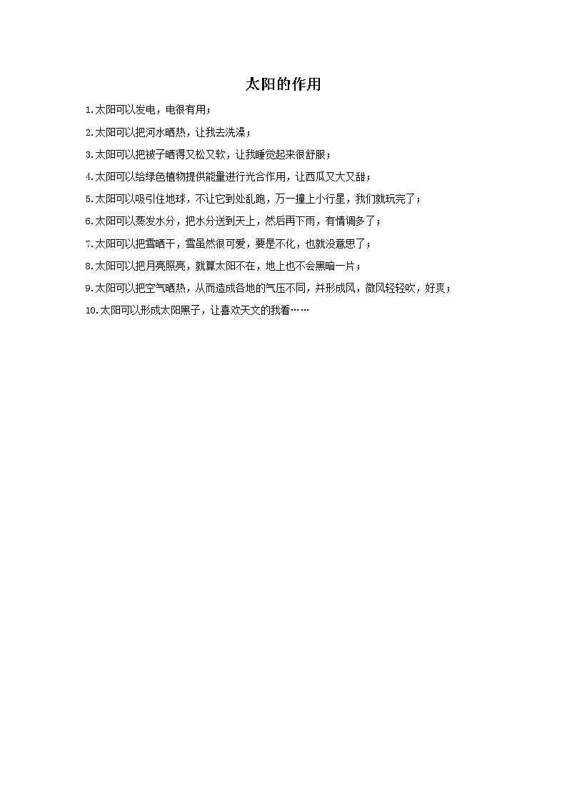 太阳的作用第1页