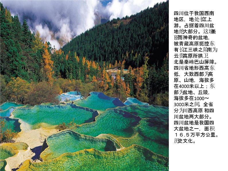 四川的介绍第2页