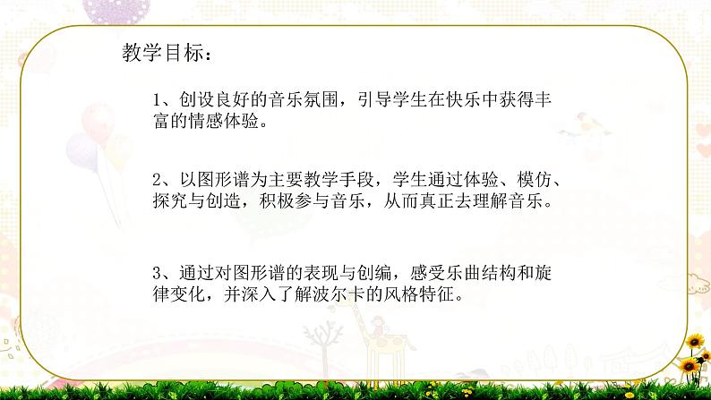 人音版小学一年级音乐下册第7课巧巧手 铁匠波尔卡课件05