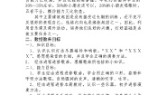 小学音乐二年级上册教学计划教案