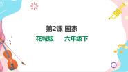 小学音乐花城版六年级下册第2课 龙的传人歌曲《龙的传人》一等奖课件ppt