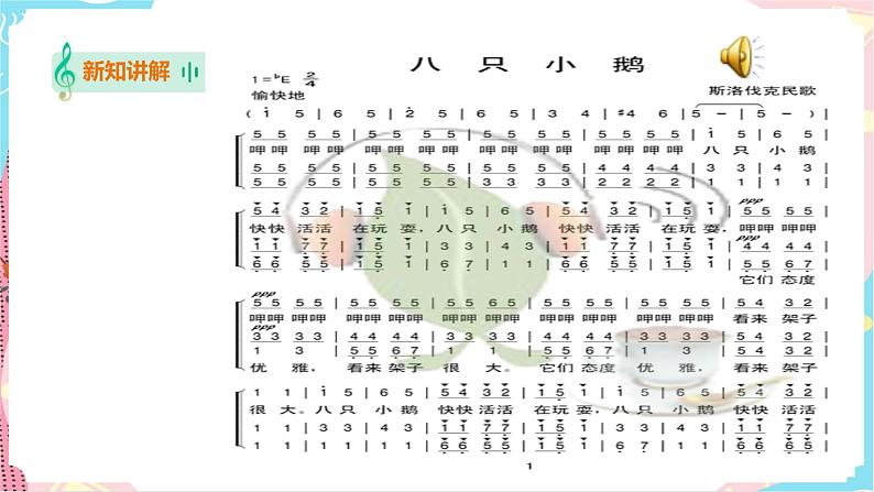 第5课 八只小鹅 课件+教案04