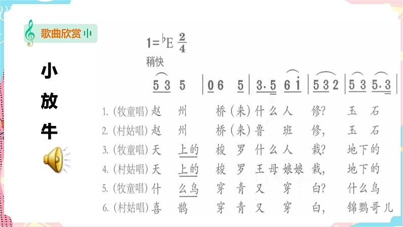 第11课 小放牛 第3页
