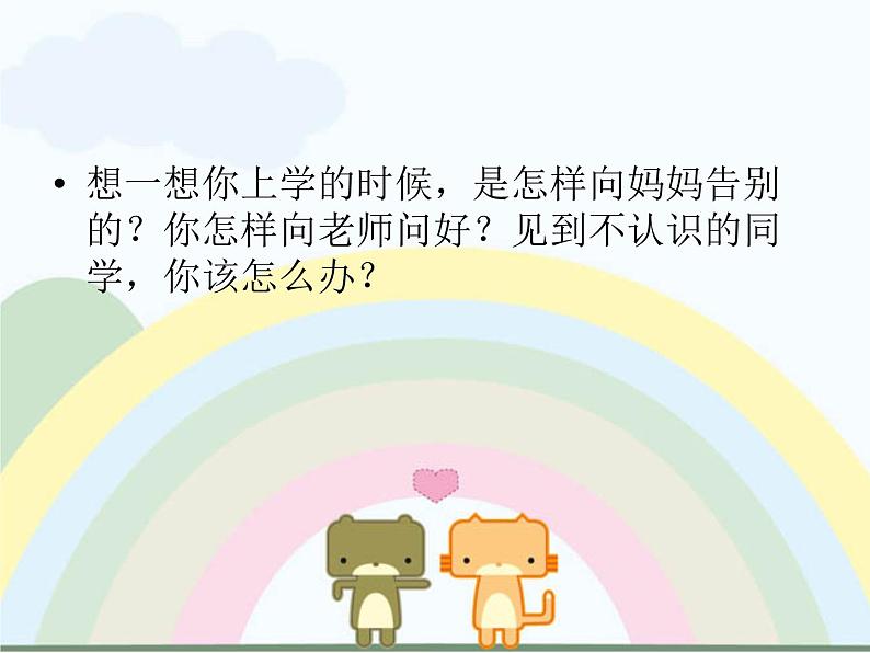 音乐 沪教版 一年级上册 上学去_ 课件第4页