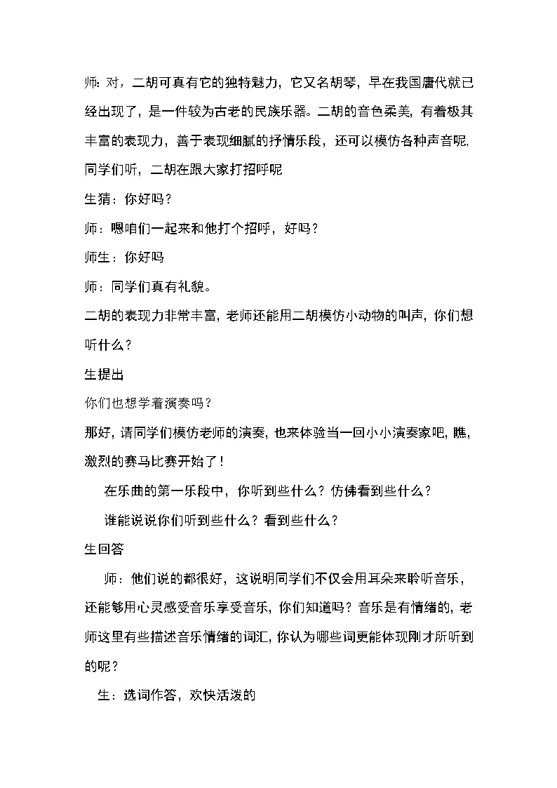 音乐 人音版(简谱)三年级上册 第2课 聆听 赛马(教案)第2页
