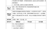 小学音乐人音版三年级上册第7课 钟声维也纳的音乐钟教学设计