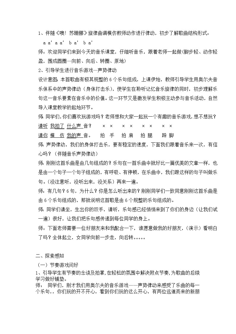 音乐 人音版(简谱)三年级上册 第3课 演唱 噢!苏珊娜(教案)02