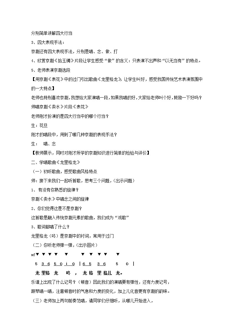 音乐 人音版(简谱)四年级上册 第八课 演唱 龙里格龙(教案)02