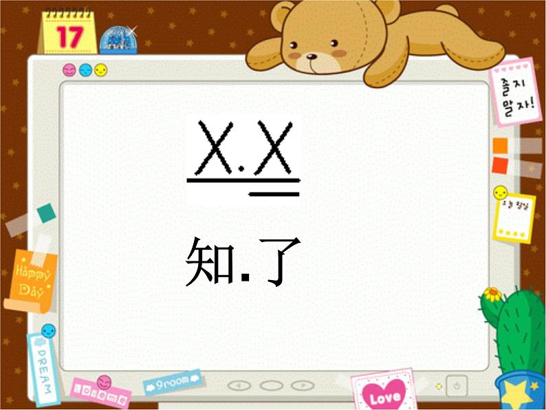 音乐 人音版(简谱)三年级上册 第1课 捉迷藏(5)(课件)03