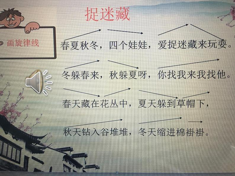 音乐 人音版(简谱)三年级上册 第1课 捉迷藏(5)(课件)04