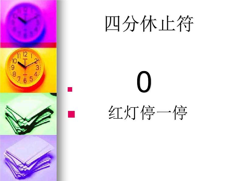 音乐 人音版(简谱)三年级上册 第5课 妈妈的心_(课件)07