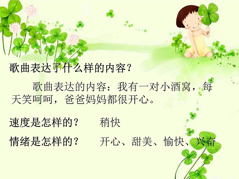 音乐 人音版(简谱)三年级上册 第1课 小酒窝_(课件)第2页