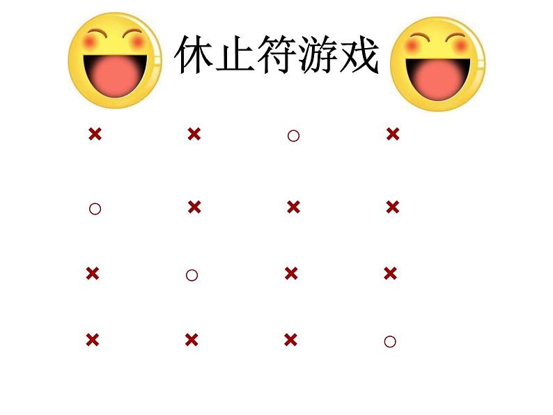 音乐 人音版(简谱)三年级上册 第1课 小酒窝_(课件)第3页