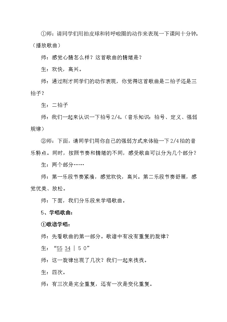 音乐 人音版(简谱)四年级上册 第三课 哦,十分钟(教案)第3页