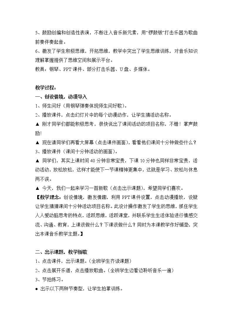音乐 人音版(简谱)四年级上册 第三课 哦,十分钟(教案)第2页