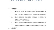 小学音乐人音版四年级上册梦幻曲教学设计