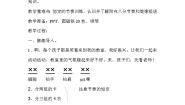 小学音乐人音版四年级上册幸福拍手歌教学设计