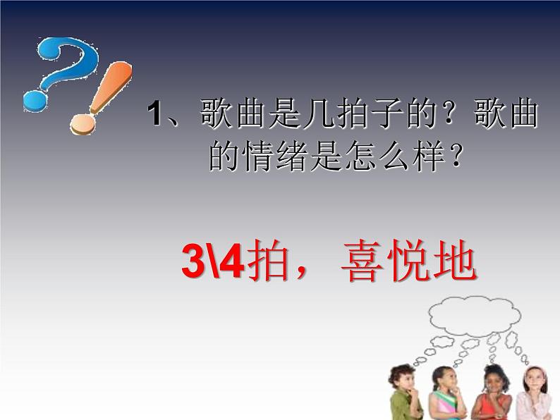 音乐 人音版(简谱)四年级上册 第五课 童心是小鸟(1)(课件)第4页