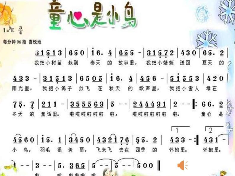 音乐 人音版(简谱)四年级上册 第五课 《童心是小鸟》(课件)第3页