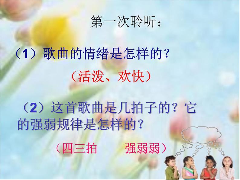 音乐 人音版(简谱)四年级上册 第五课 《童心是小鸟》(课件)第4页