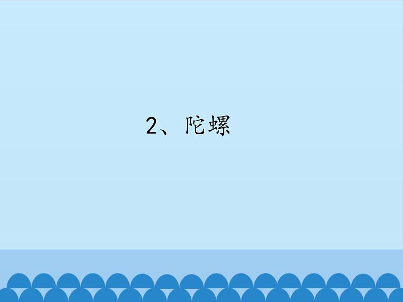 音乐 人音版(简谱)四年级上册 第三课 学吹竖笛_(课件)06