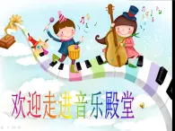 音乐 人音版（简谱）四年级上册  第八课  《龙里格龙》（课件）