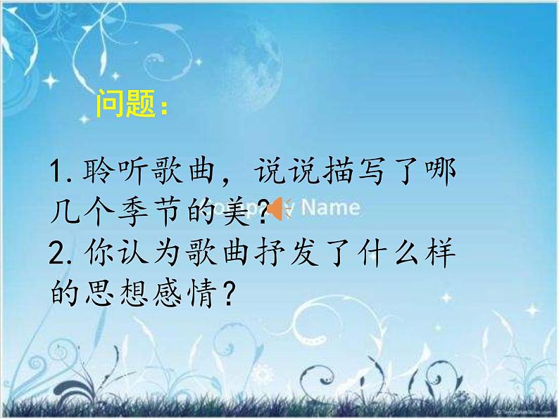 音乐 人音版(简谱)四年级上册 第五课 童心是小鸟(3)(课件)06