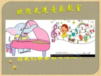 小学音乐幸福拍手歌教课内容ppt课件