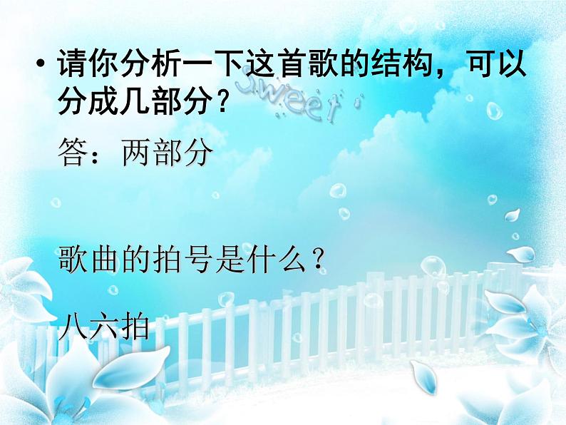 音乐 人音版(简谱)四年级上册 第四课 愉快的梦_(课件)第3页